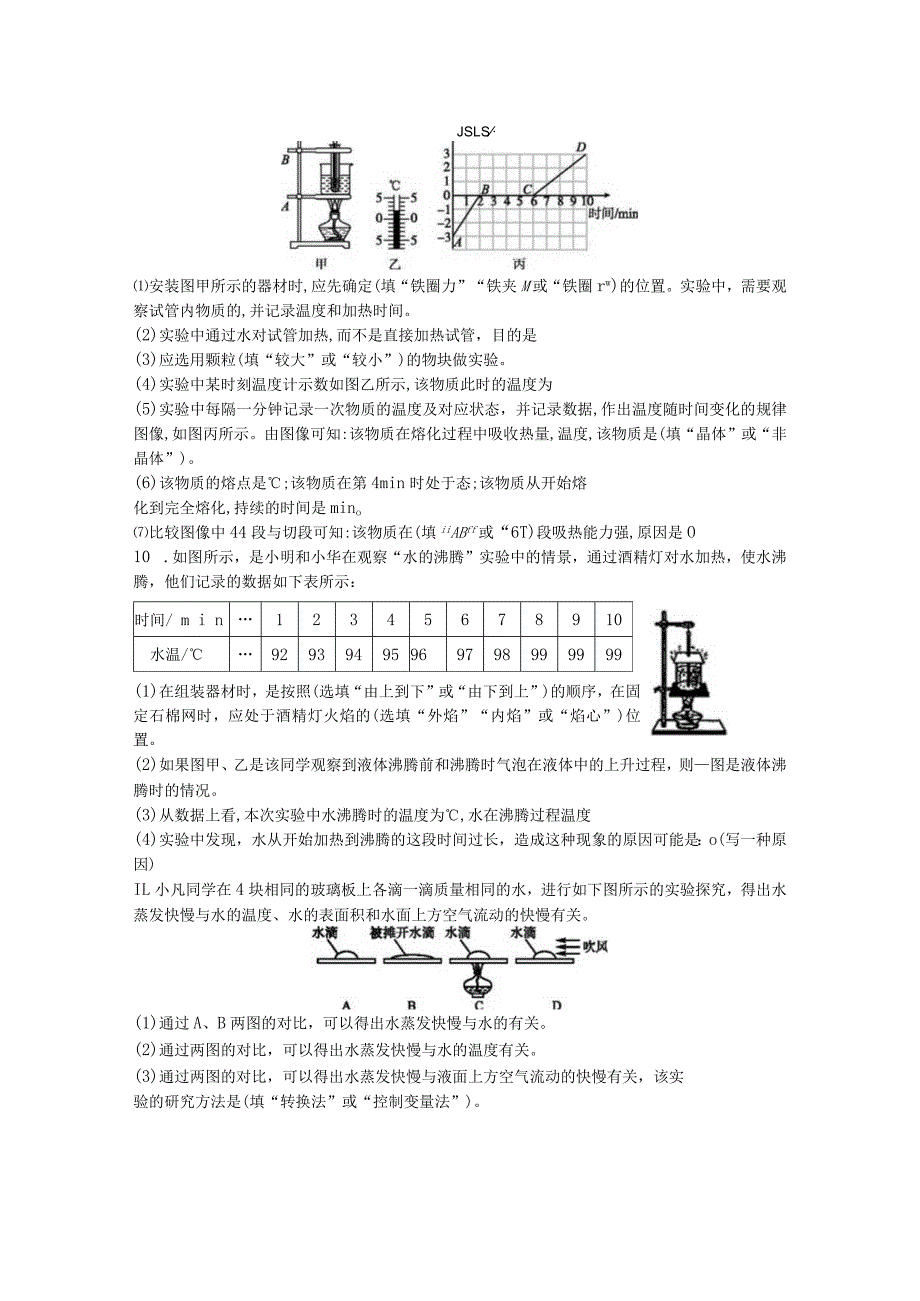 物态变化专题训练.docx_第2页