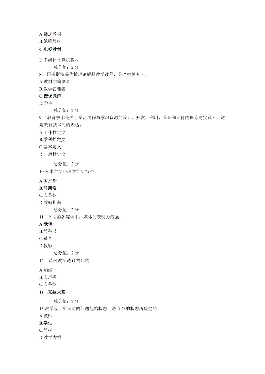 教育技术在线作业二满分答案.docx_第2页