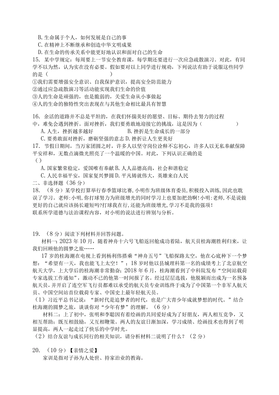 河南省鹤壁市浚县2023-2024学年七年级上学期1月期末道德与法治试题.docx_第3页