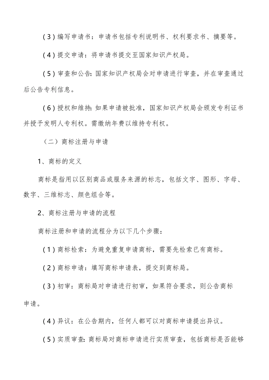 数字创新成果转化知识产权保护与管理.docx_第2页