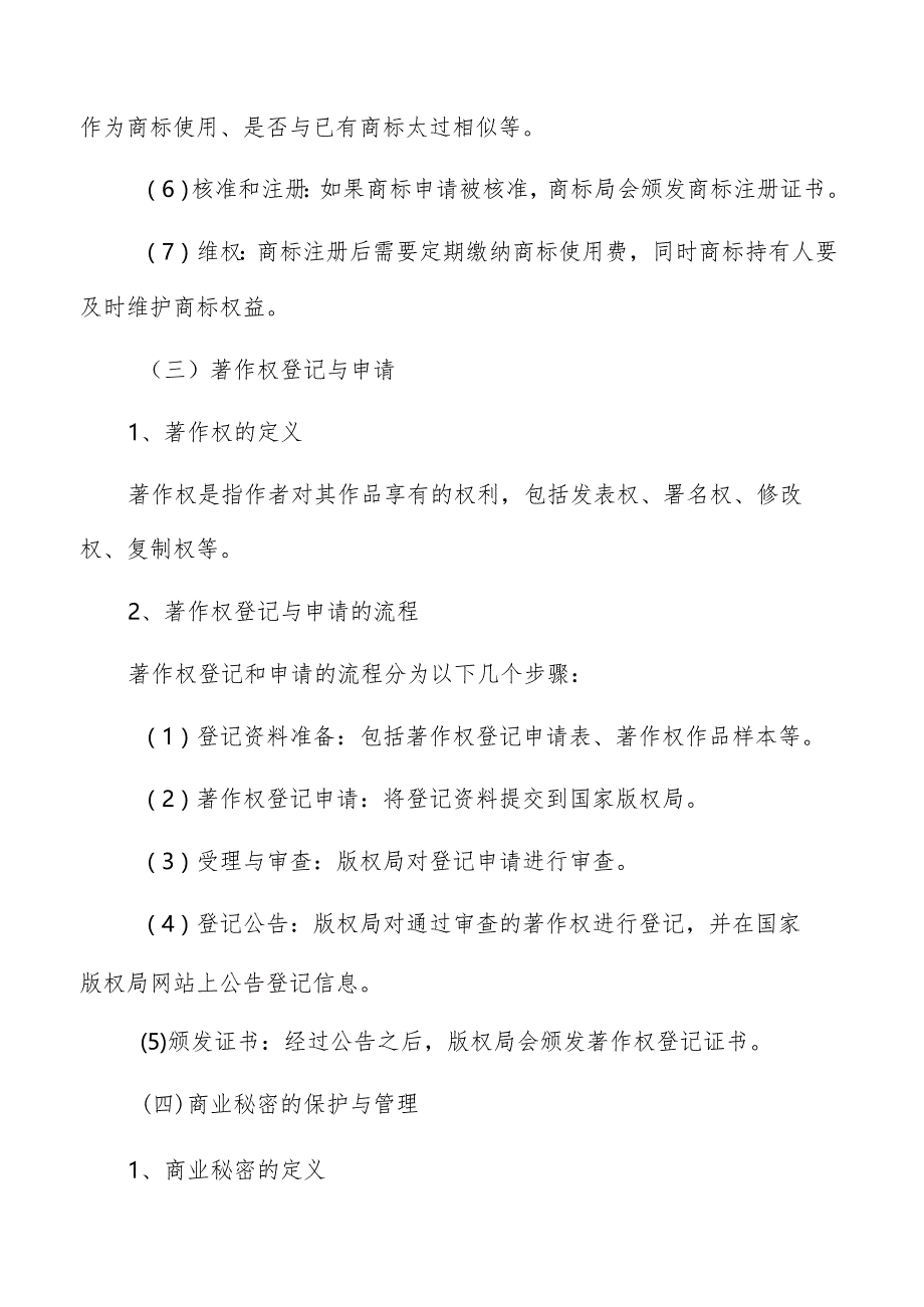 数字创新成果转化知识产权保护与管理.docx_第3页