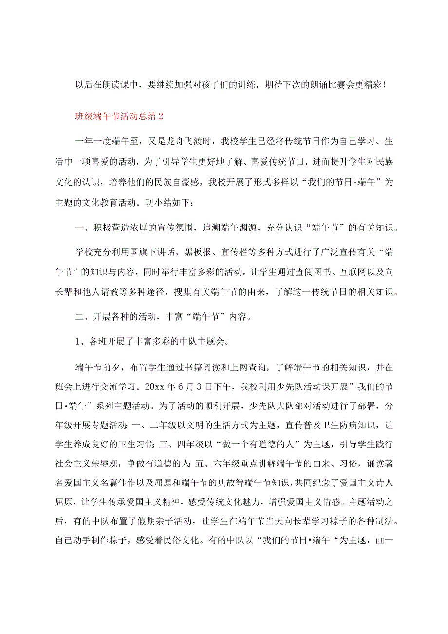 班级端午节活动总结6篇.docx_第2页