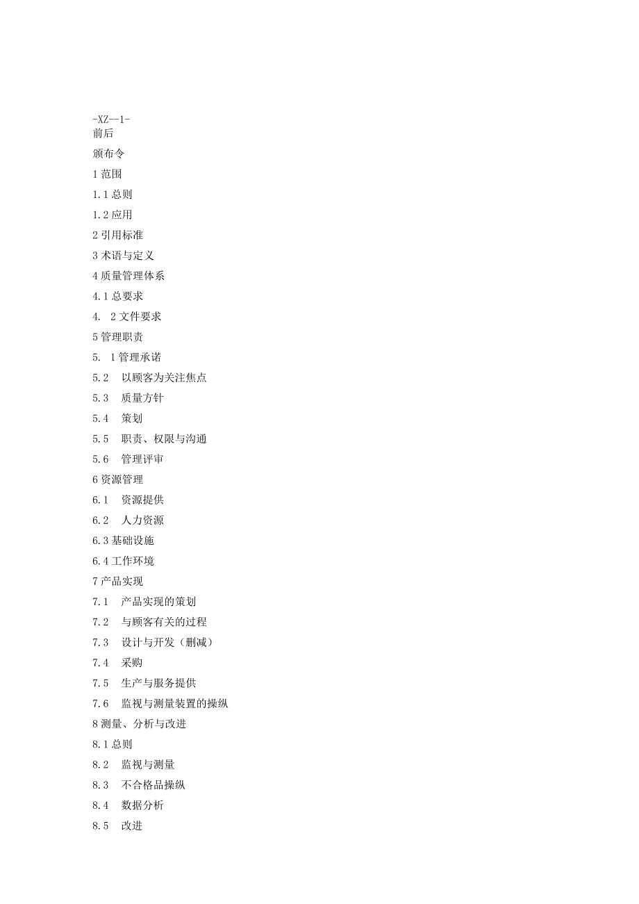 服务业质量手册(doc30页).docx_第2页