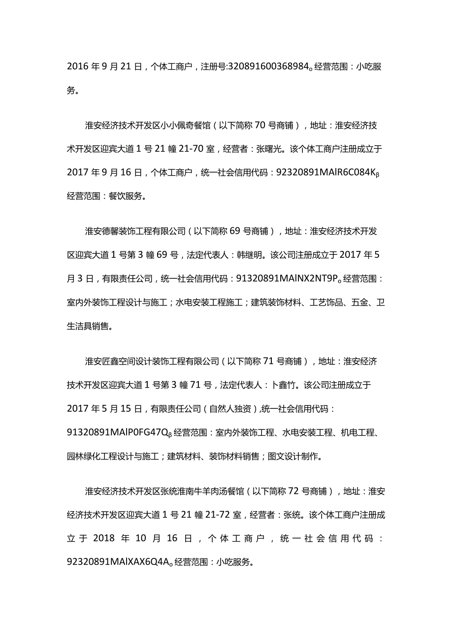 淮安经济技术开发区亿丰时代广场亿丰金街“6.6”一般爆炸事故调查报告.docx_第3页