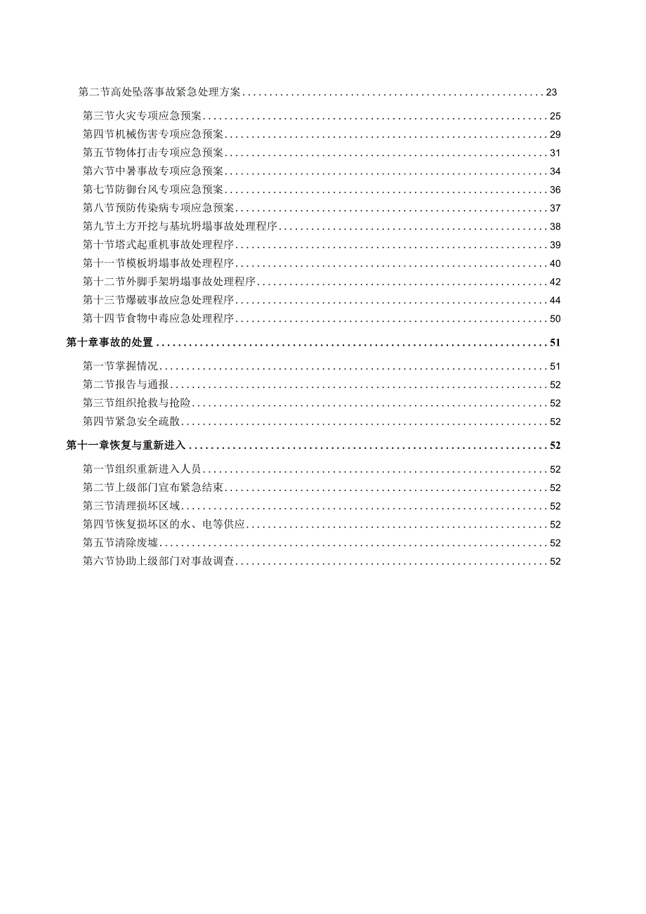 某工程安全生产事故应急救援预案.docx_第2页