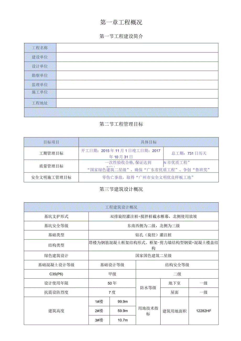 某工程安全生产事故应急救援预案.docx_第3页