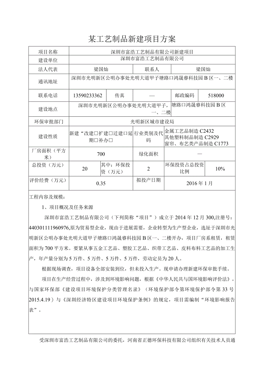 某工艺制品新建项目方案.docx_第1页