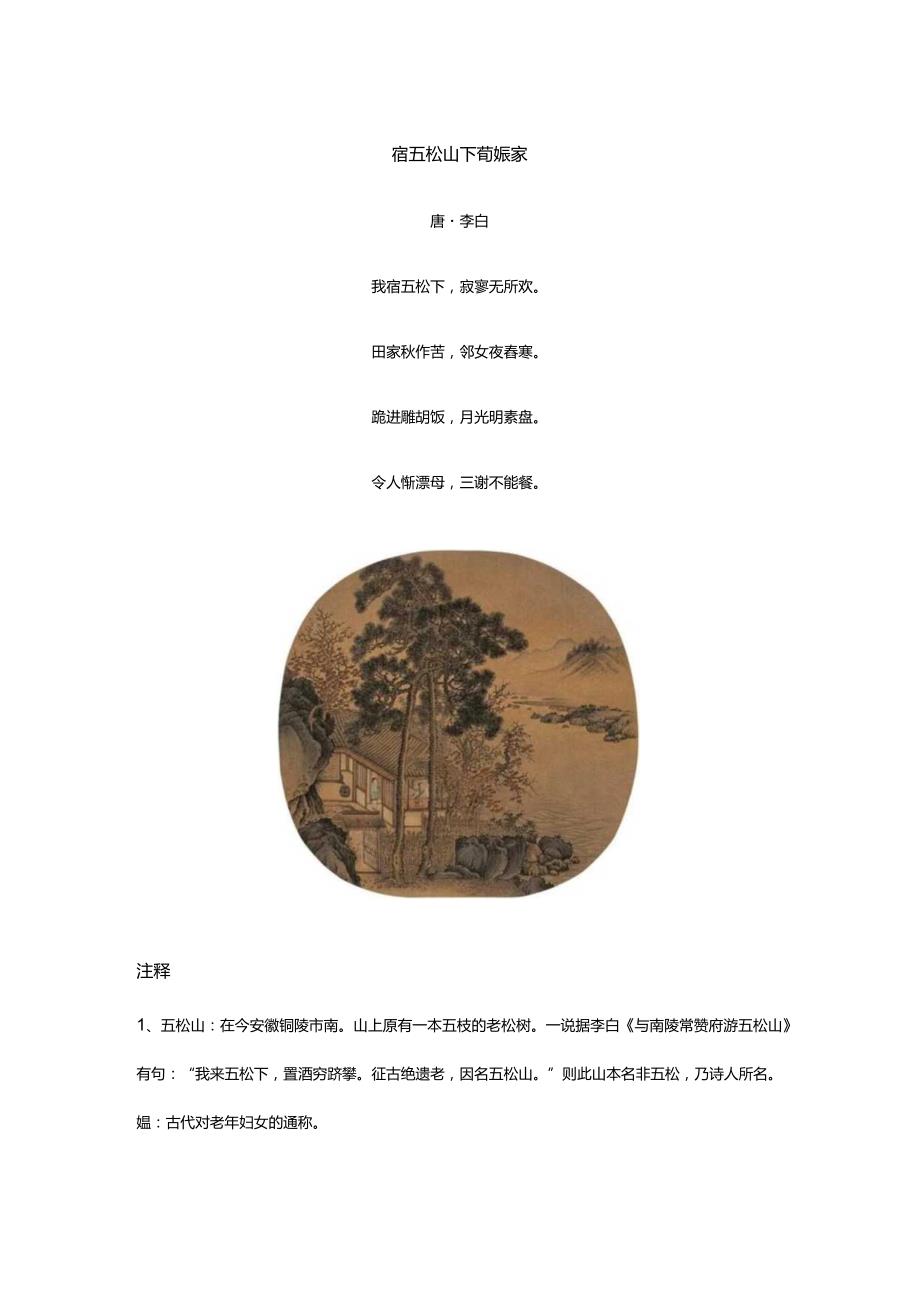 李白《宿五松山下荀媪家》全诗译文及赏析.docx_第1页