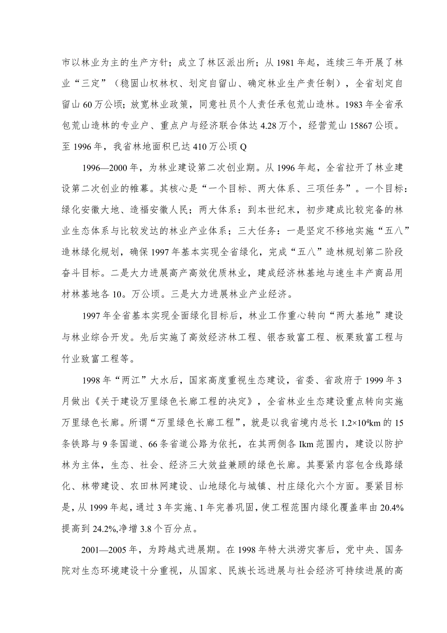 某省森林经营规划教材.docx_第2页