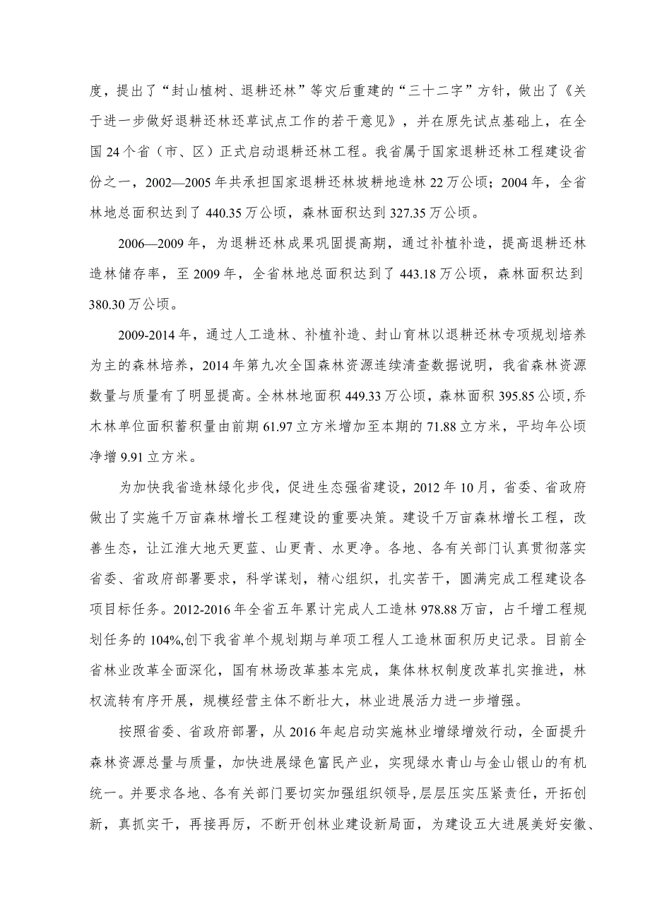 某省森林经营规划教材.docx_第3页