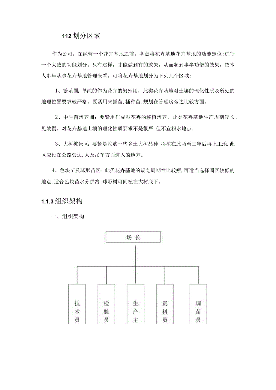 本项目的管理服务方案.docx_第2页