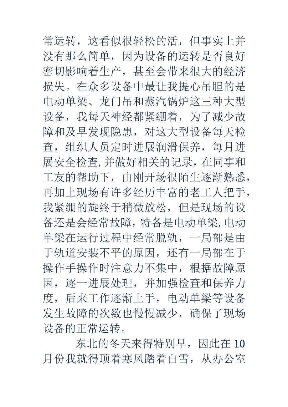 机械技术员个人工作计划总结[精选多篇].docx_第2页