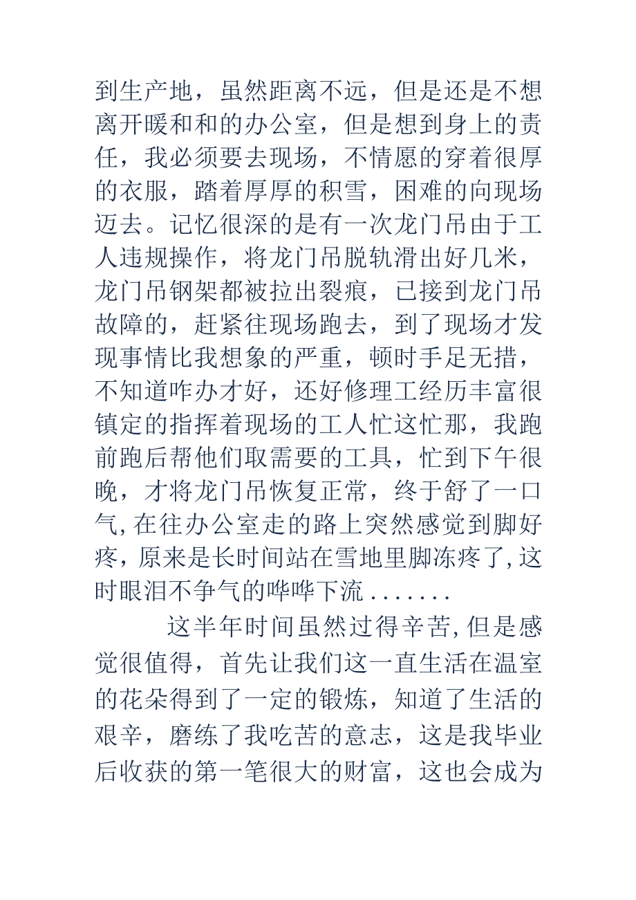 机械技术员个人工作计划总结[精选多篇].docx_第3页