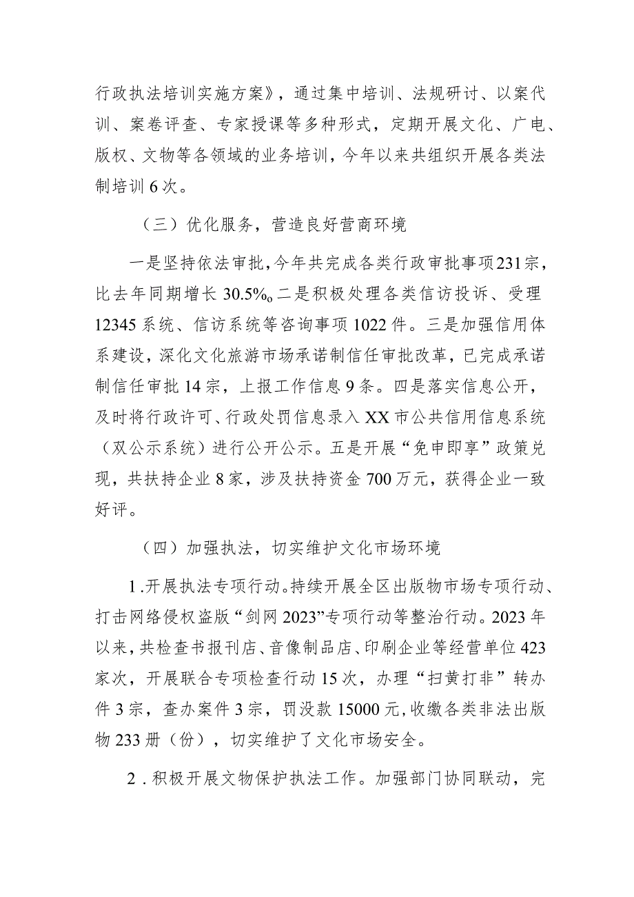 文化广电旅游局关于2023年度法治政府建设情况的报告.docx_第2页