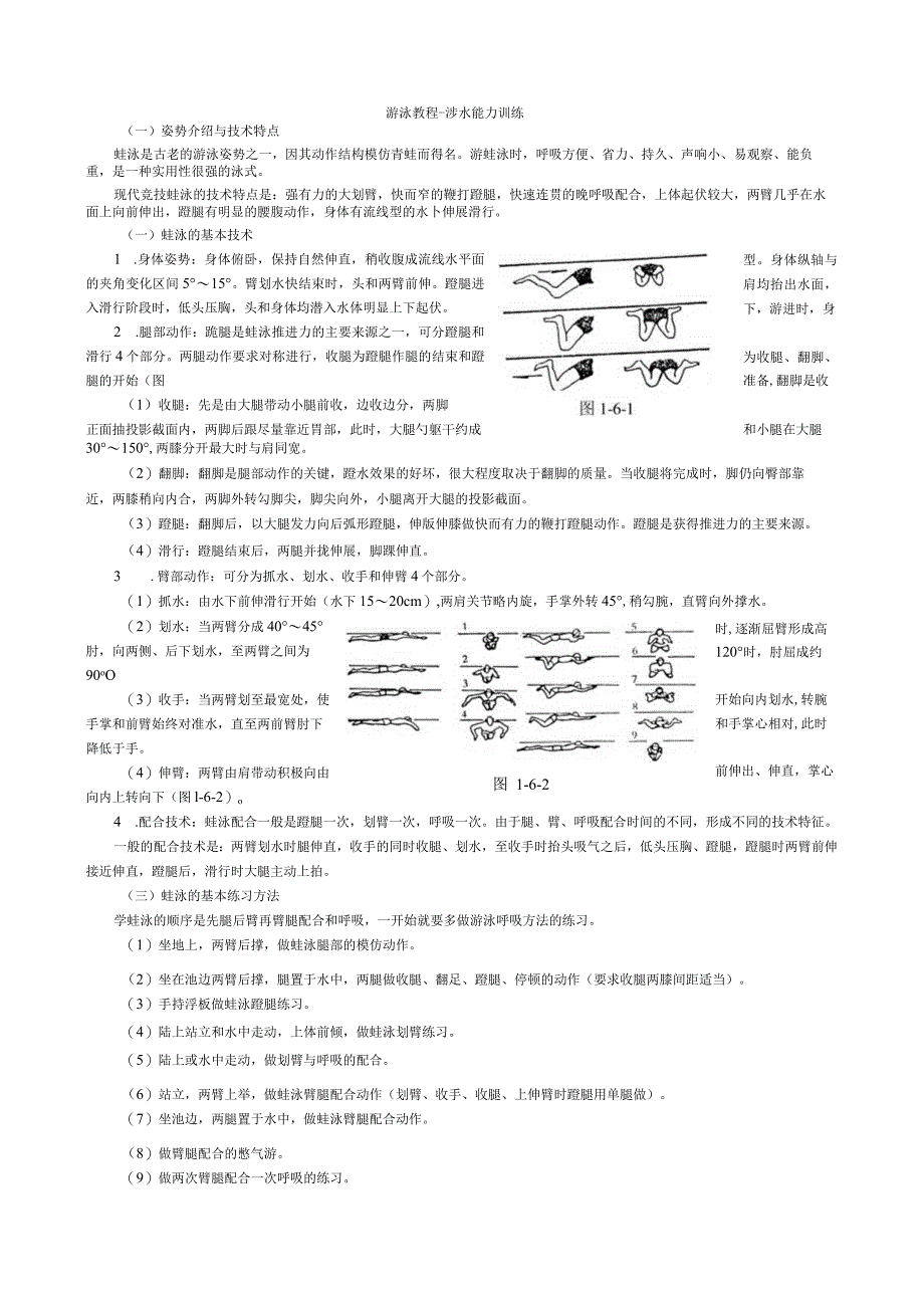 游泳教程.docx_第1页