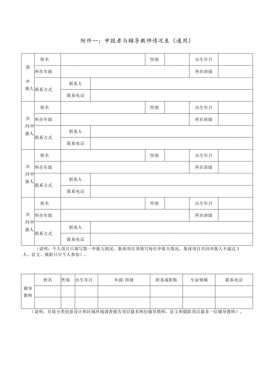 模板&范本：中小学生环境主题活动项目申报书模板【修改后亦可适用其它主题活动】.docx_第3页