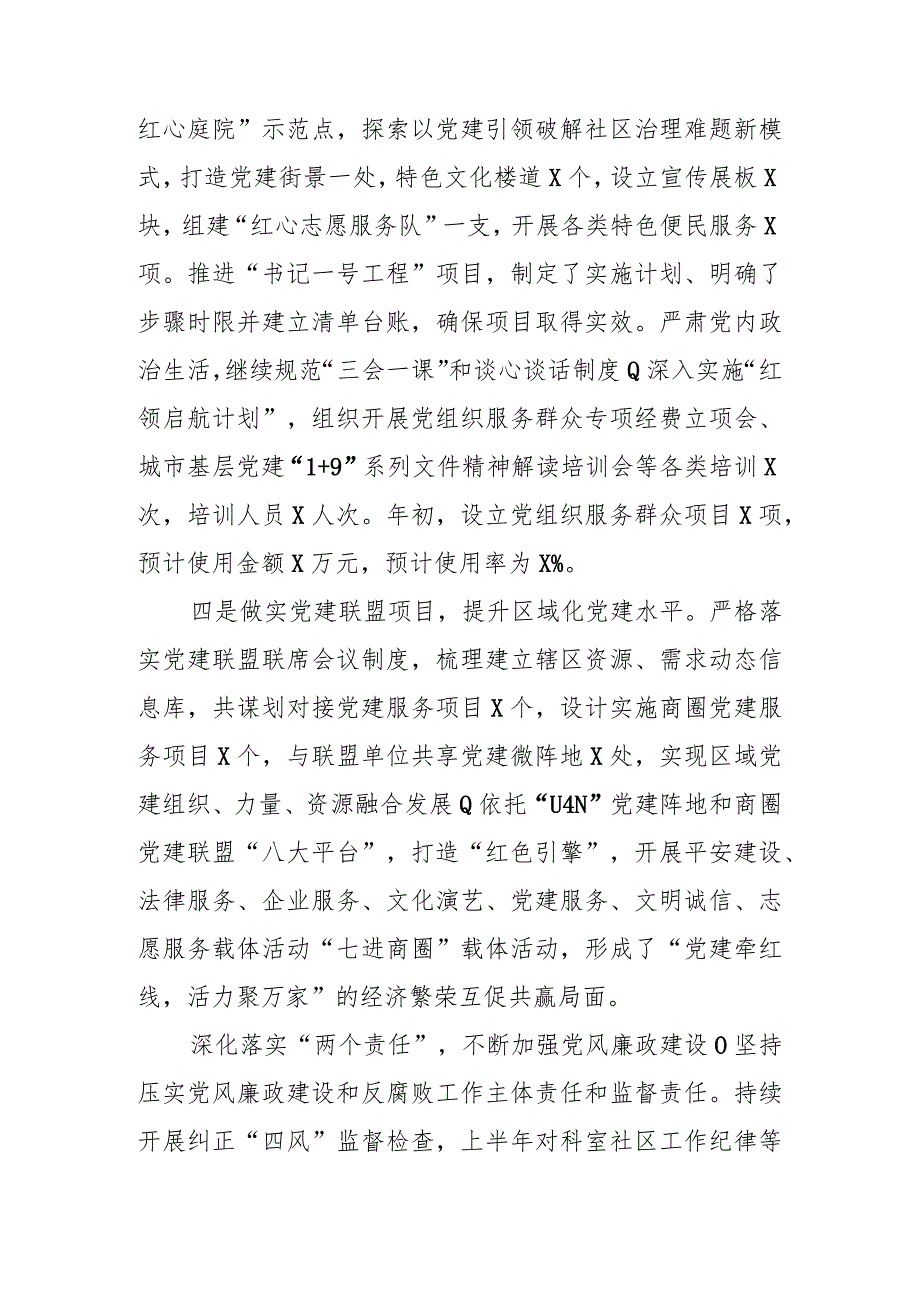 汇编697期-2021年上半年党建工作总结汇编（3篇）.docx_第3页