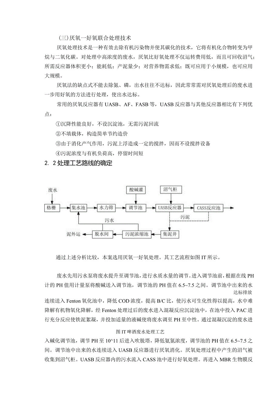 某啤酒厂污水处理设计说明书.docx_第2页