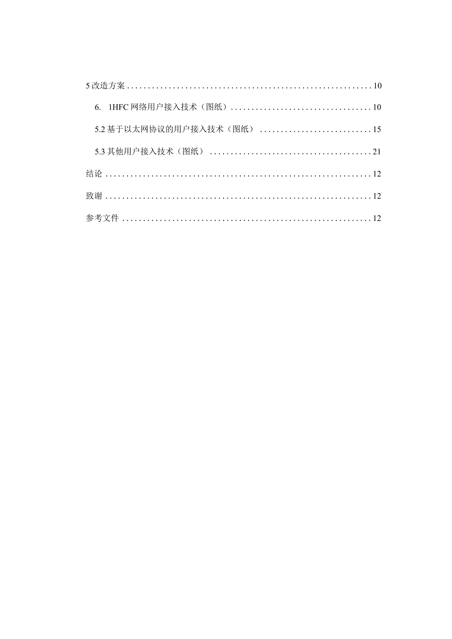 有线电视的改造方案.docx_第3页