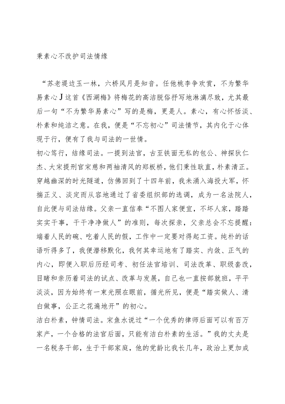 政法教育整顿征文.docx_第1页