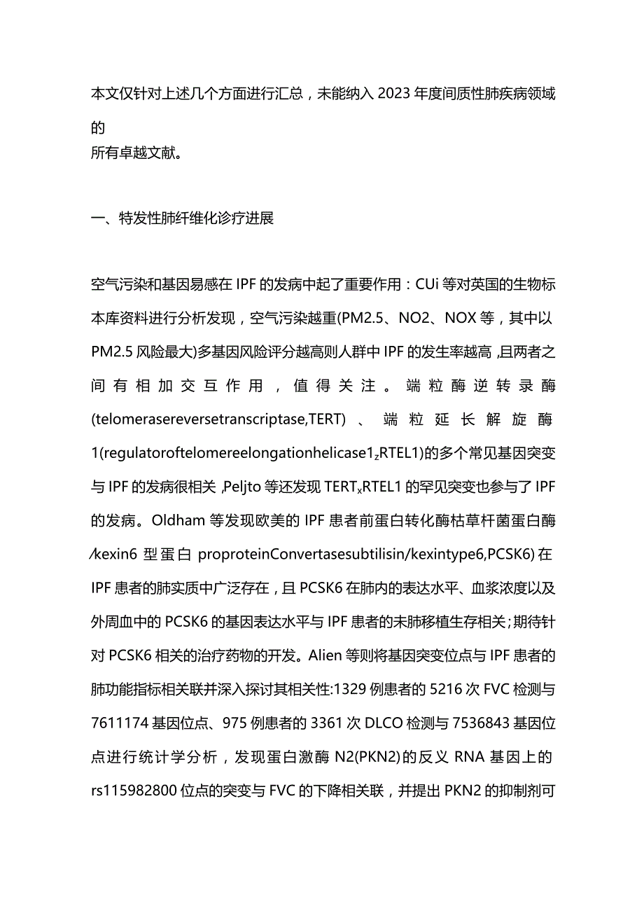 最新间质性肺疾病年度进展2023.docx_第2页