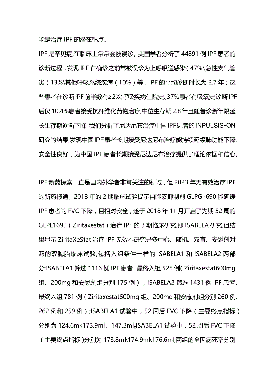 最新间质性肺疾病年度进展2023.docx_第3页