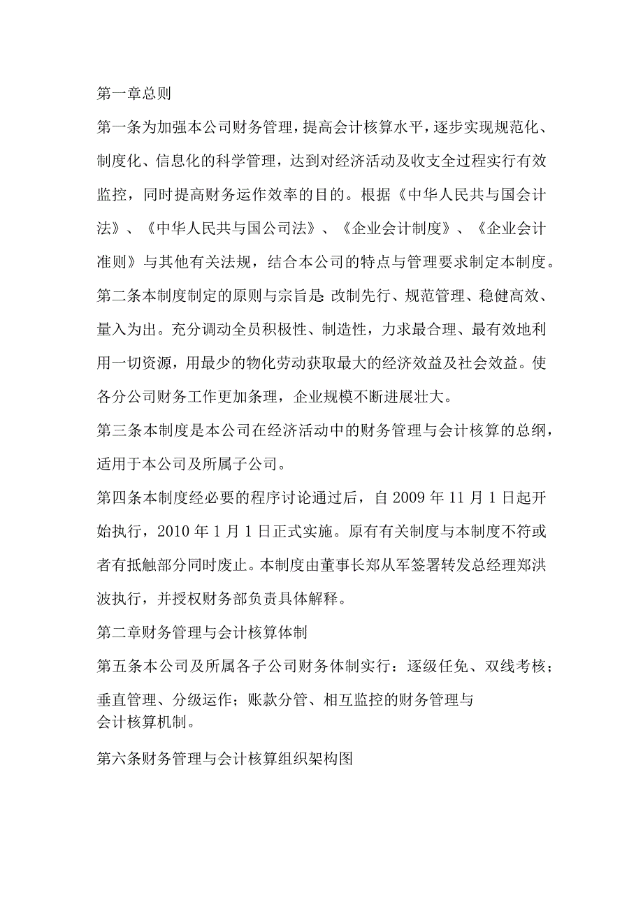 某工程机械财务管理制度.docx_第2页