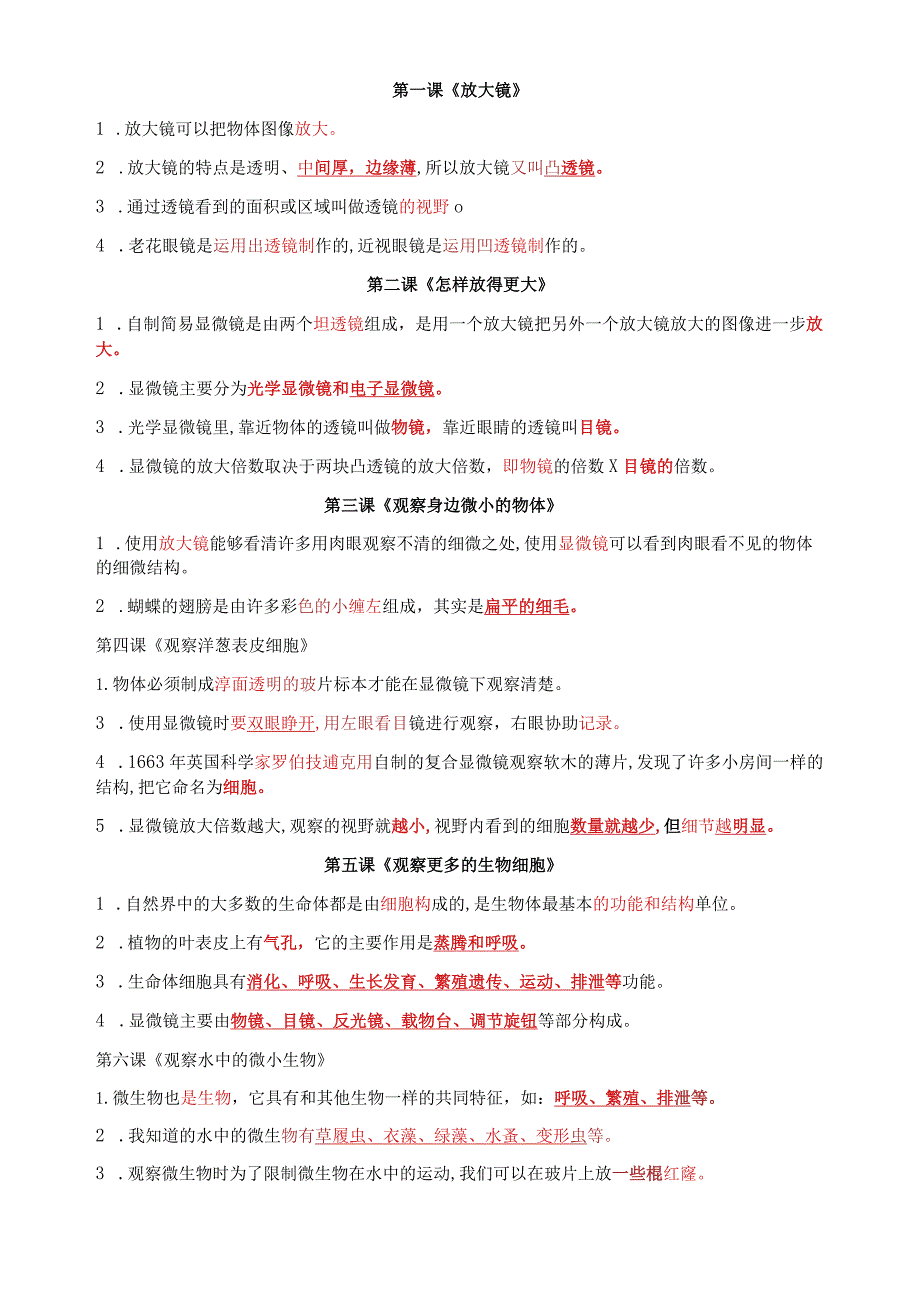 新教版六年级册全册知识点汇总(含实验问答题).docx_第2页