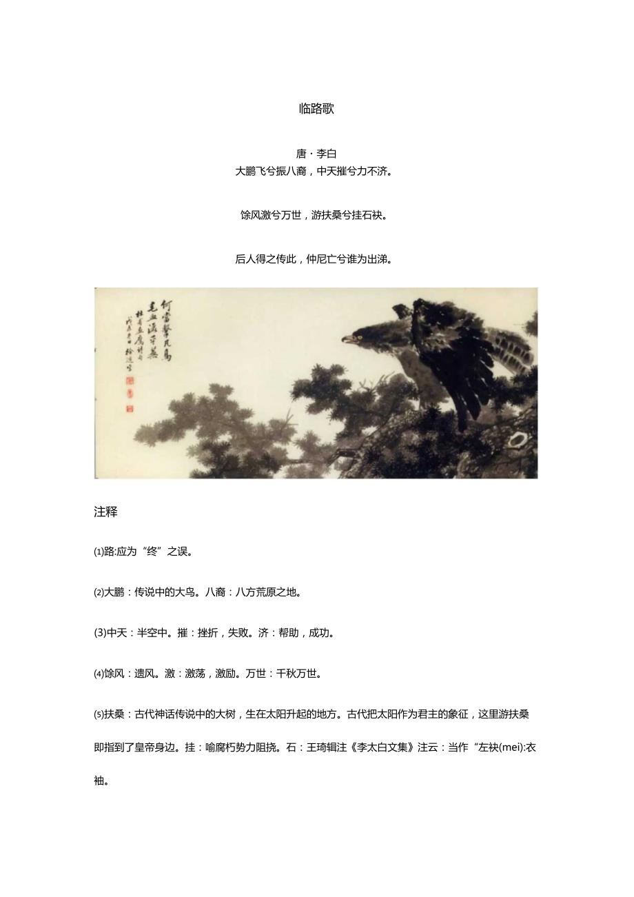 李白《临路歌》全诗译文及赏析.docx_第1页