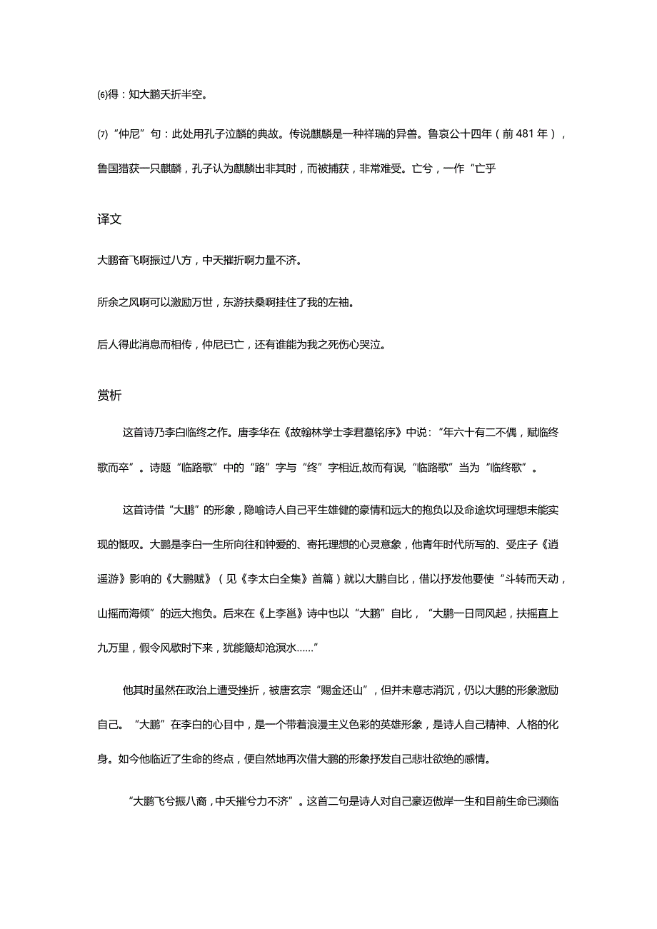 李白《临路歌》全诗译文及赏析.docx_第2页