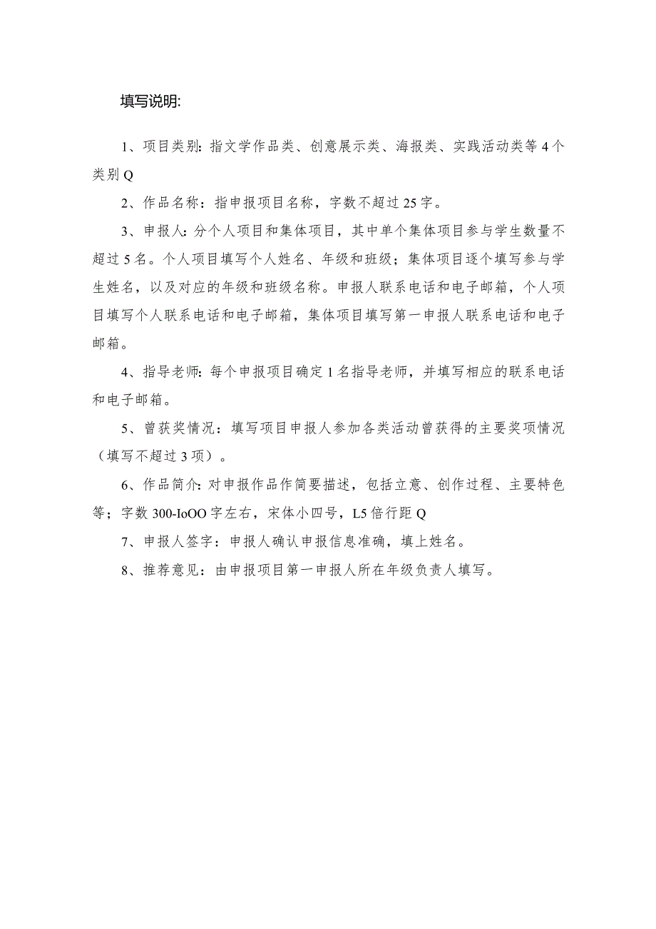 模板&范本：中小学生环境保护宣教活动参评作品申报表模板【修改后亦可适用其它主题活动】.docx_第3页