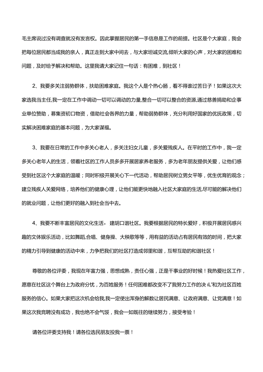 服务中心主任竞聘演讲稿（通用25篇）.docx_第2页