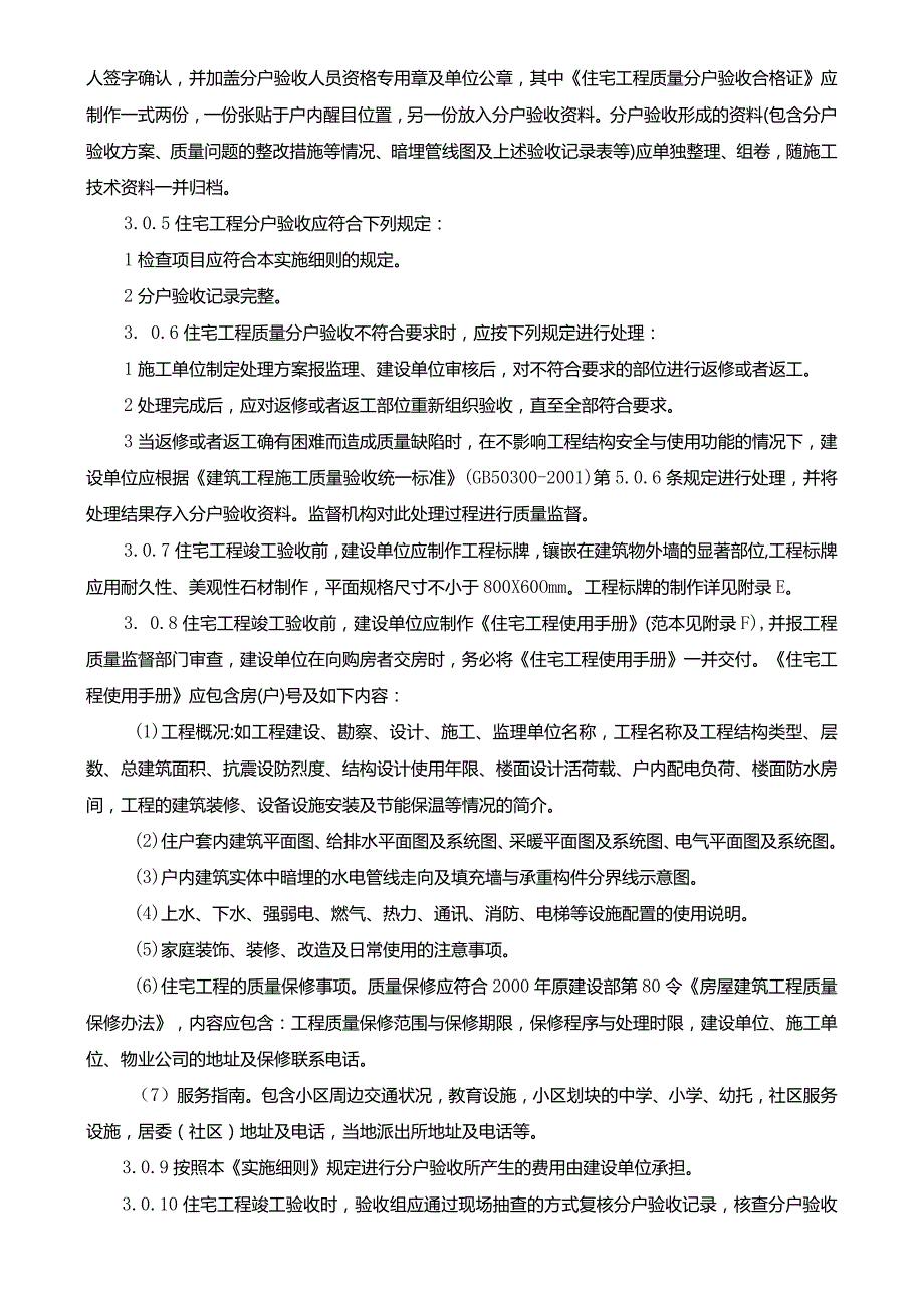 日照市住宅工程质量分户验收实施细则标.docx_第3页