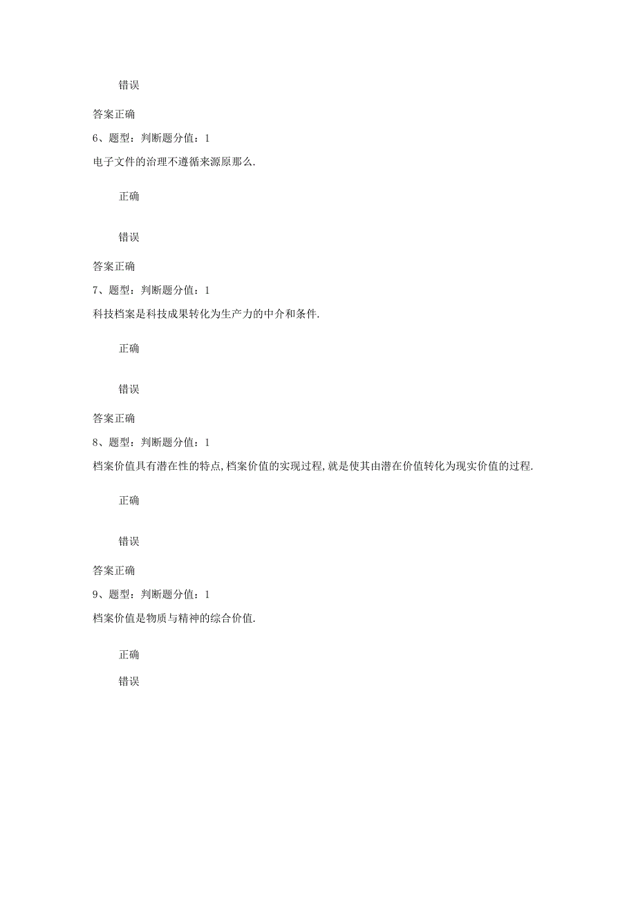 档案学理论基础答案.docx_第2页