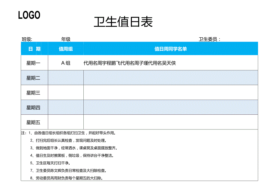 班主任常用表格值日表模板5.docx_第2页