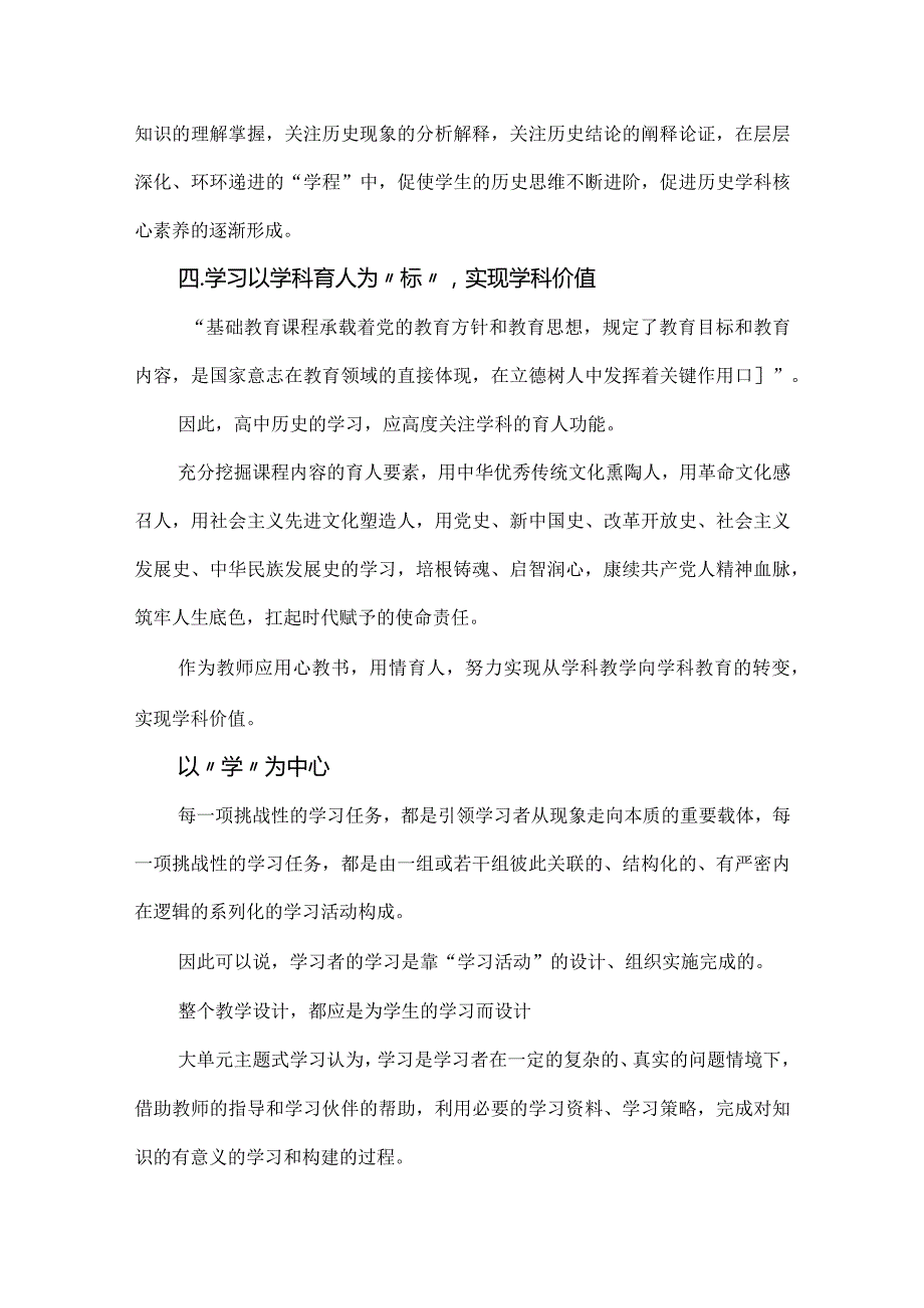 教学研究论文：大单元主题式学习“3S—2346”学习模型实践应用.docx_第2页