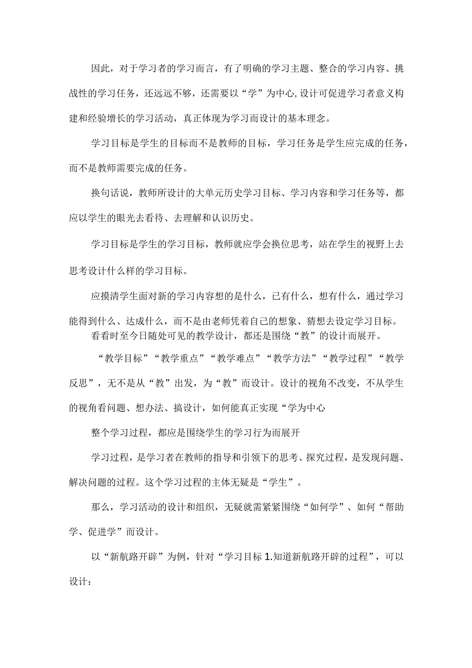 教学研究论文：大单元主题式学习“3S—2346”学习模型实践应用.docx_第3页