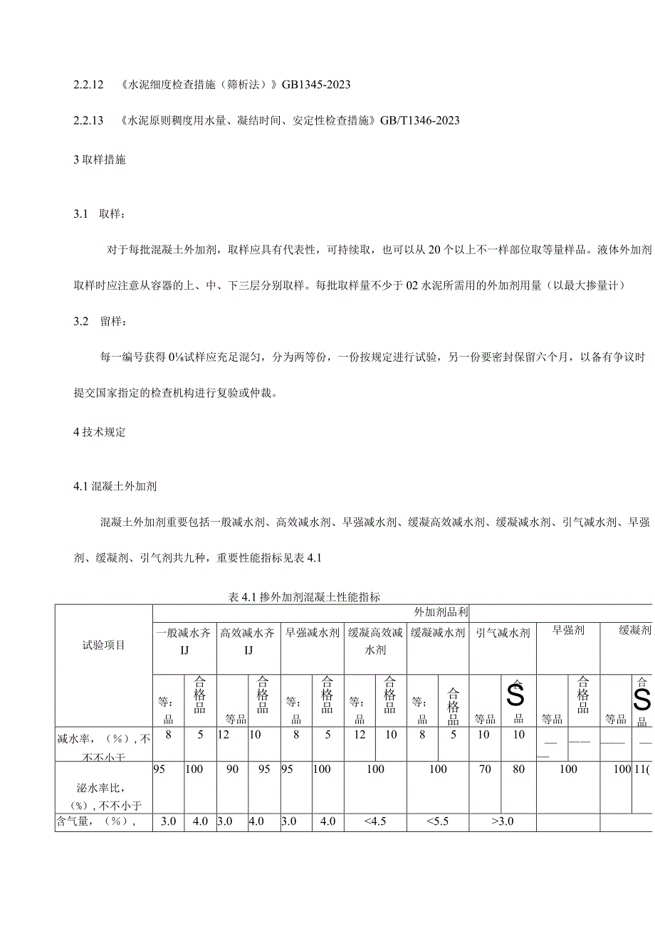 混凝土外加剂应用指南.docx_第2页