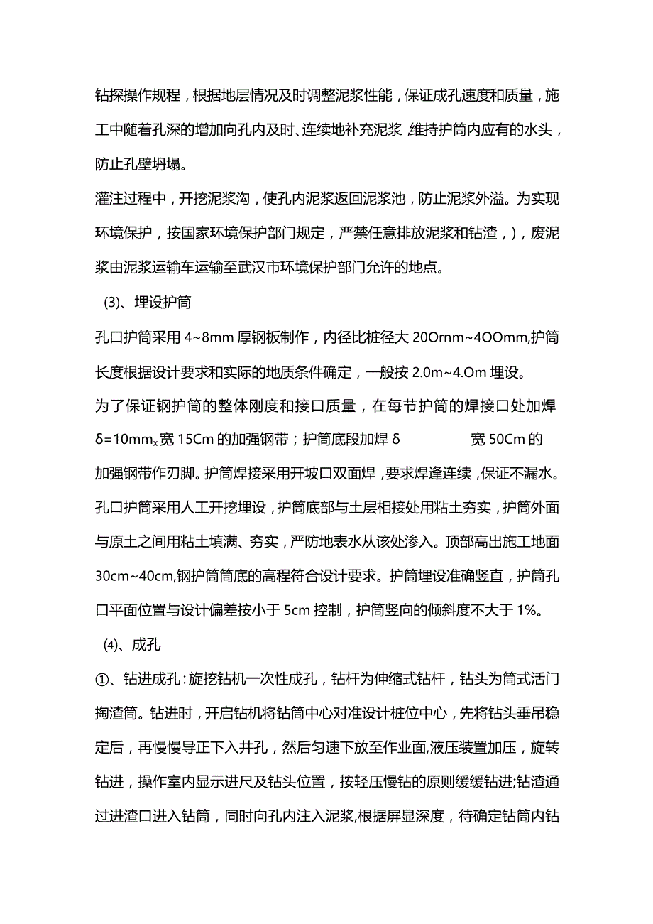 机场工程施工组织设计分项—第1节、桥梁工程施工工艺和方法.docx_第2页