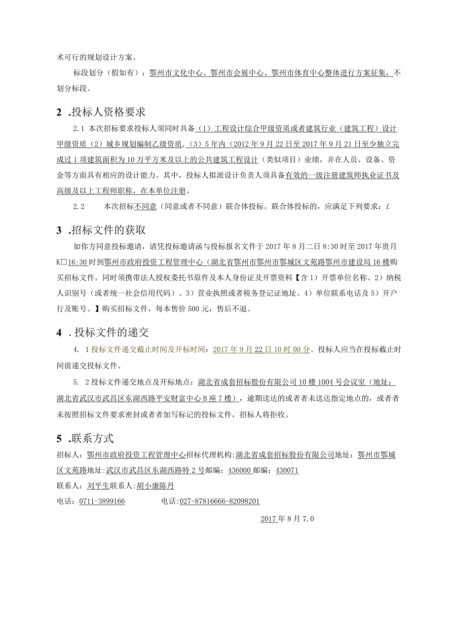 某市文化中心规划设计方案征集项目招标文件.docx_第3页