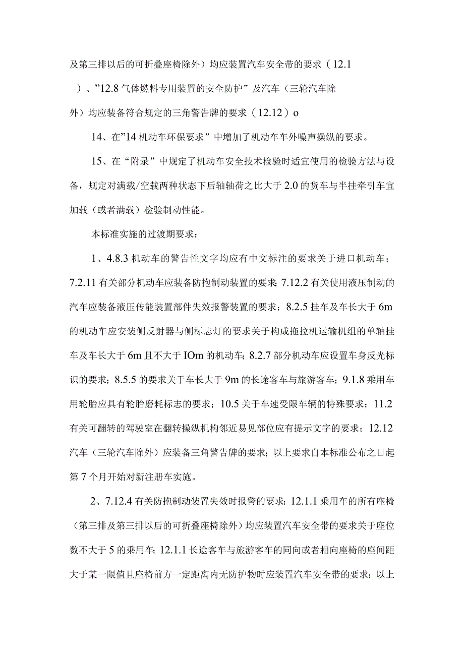 机动车运行安全技术条件doc77.docx_第3页