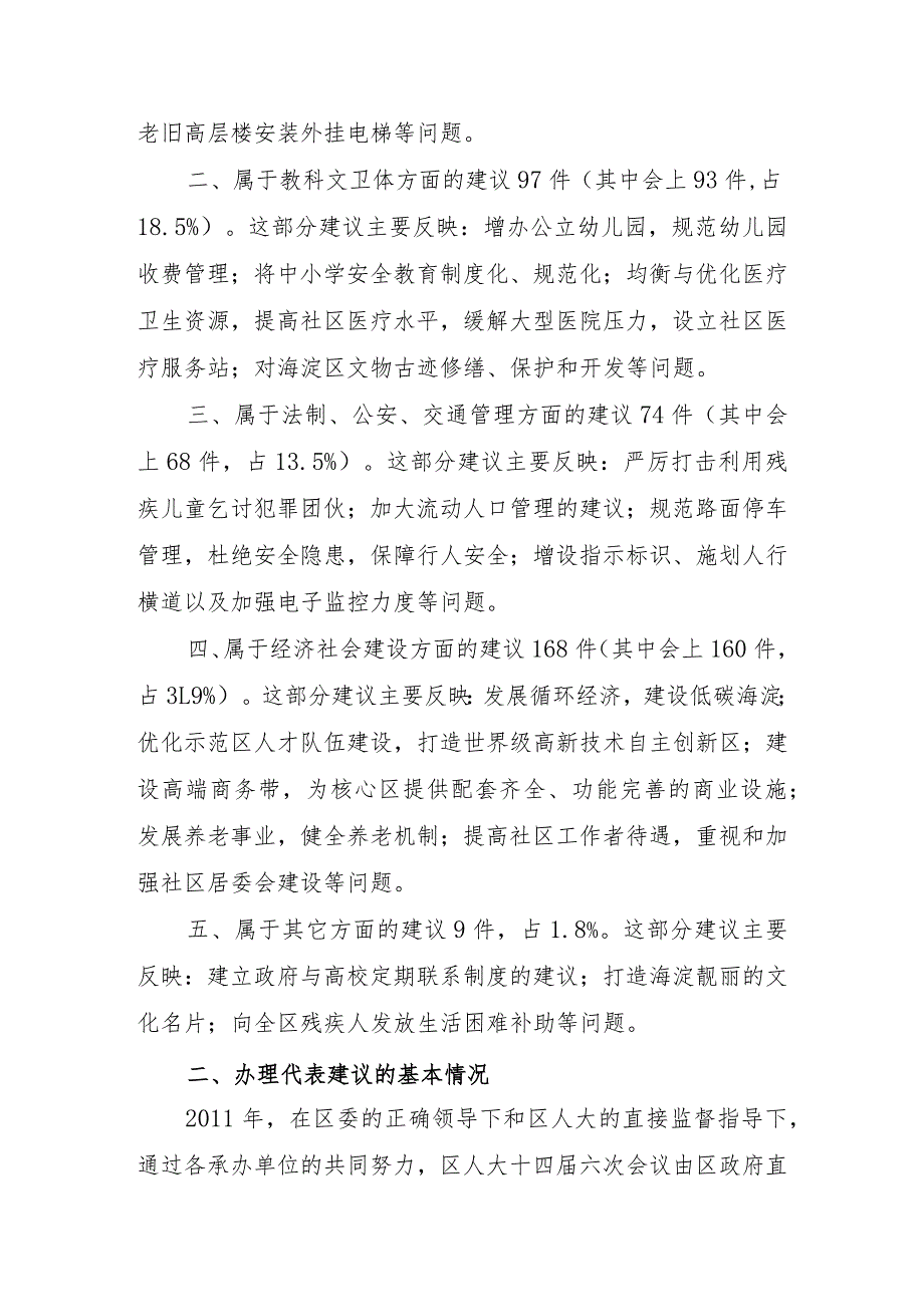 海淀区人民政府关于十四届人大六次会议代表建议、批评和意.docx_第2页