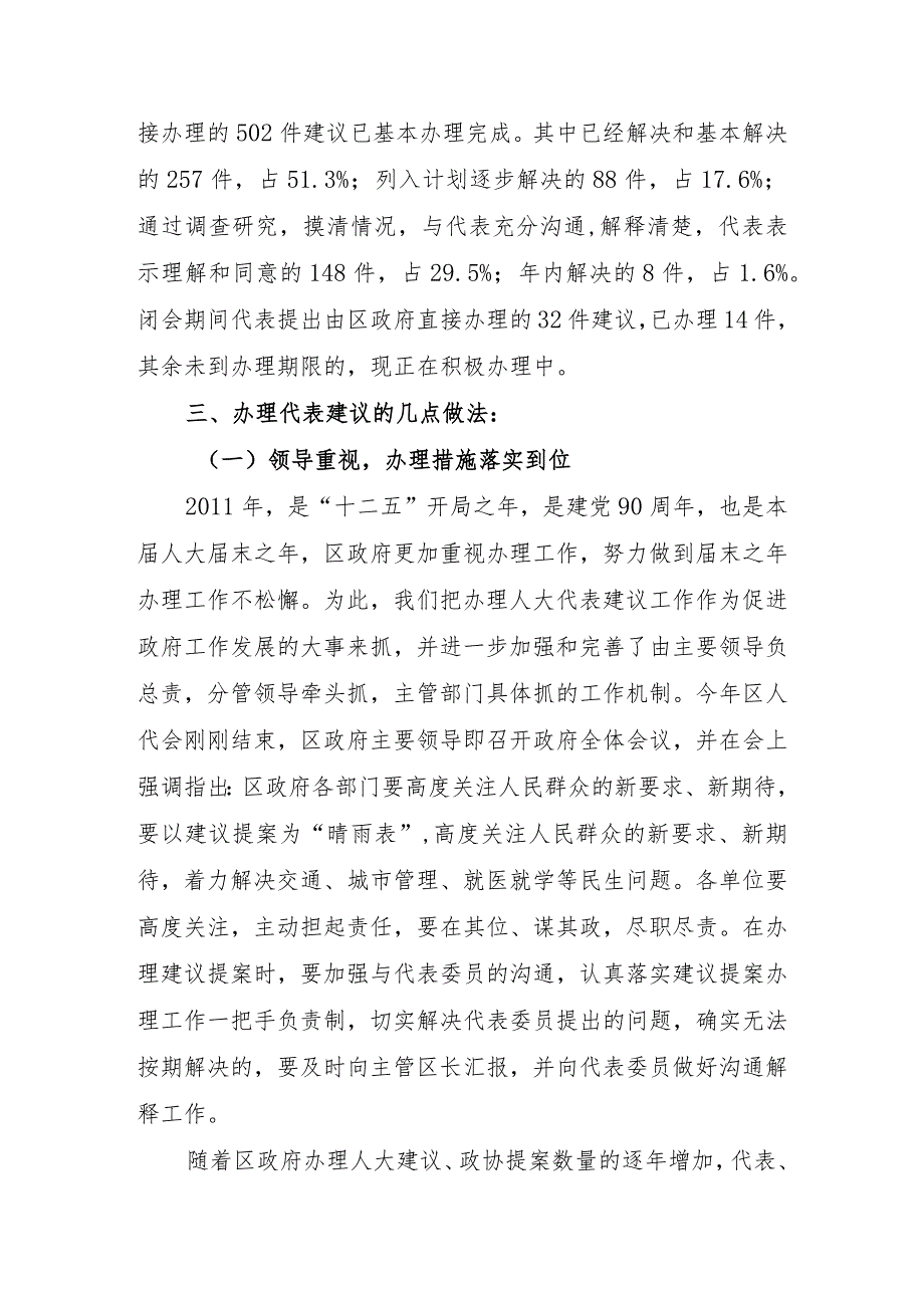 海淀区人民政府关于十四届人大六次会议代表建议、批评和意.docx_第3页