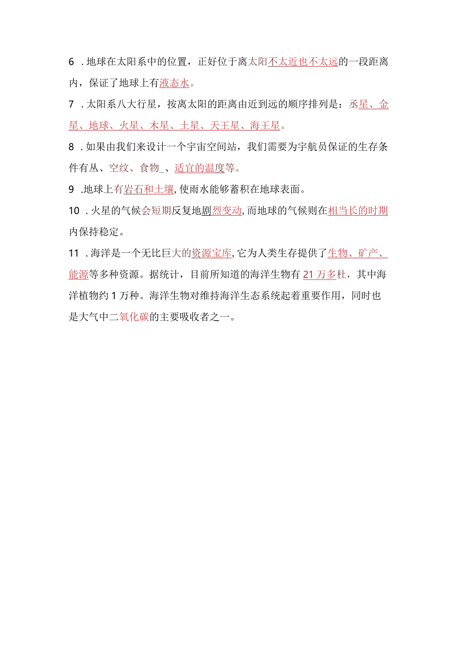 教科版五年级科学下册第3单元知识点整理.docx_第3页