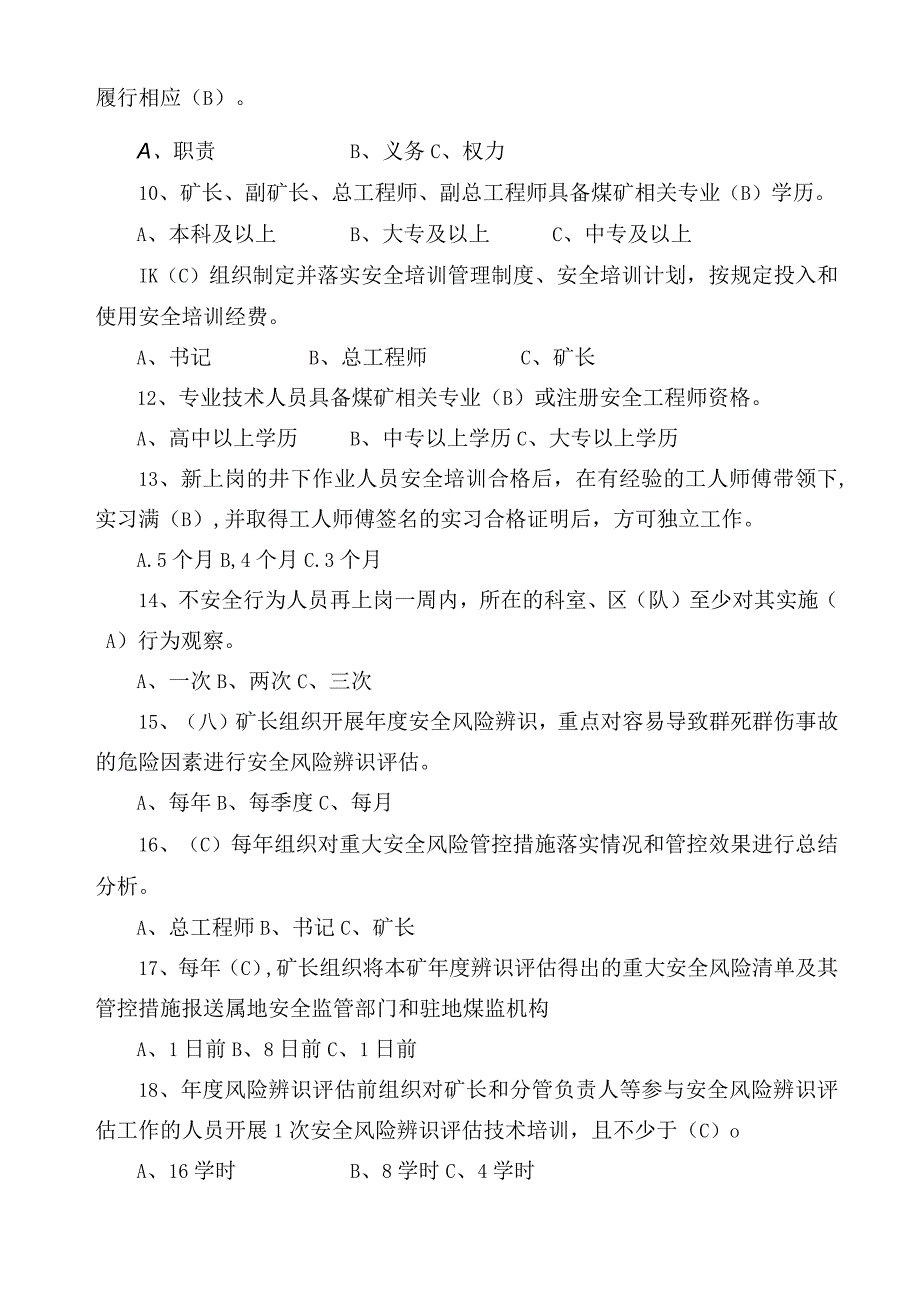 煤矿安全生产标准化管理体系知识题库及答案.docx_第2页