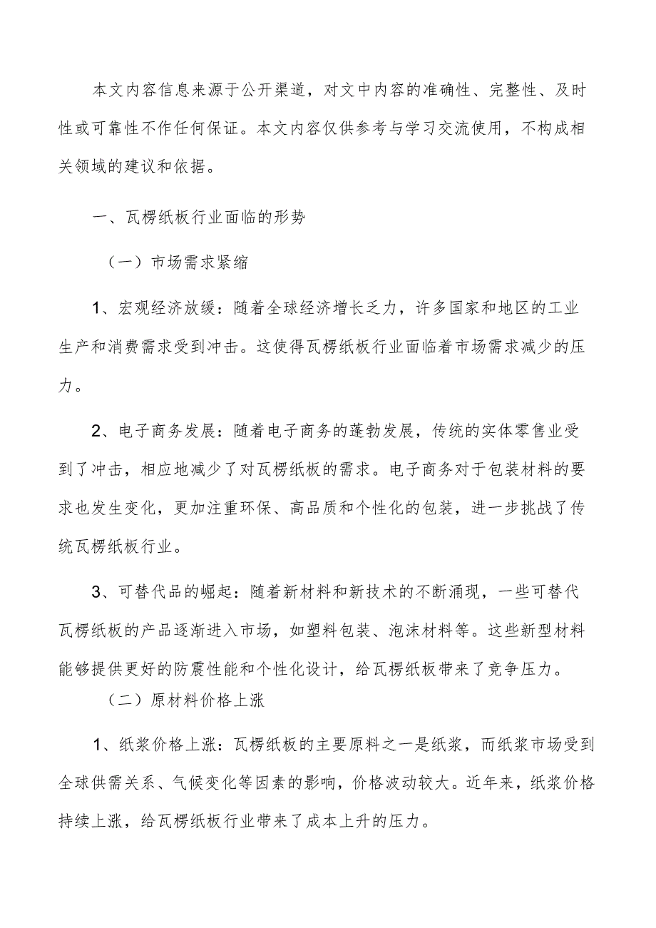 瓦楞纸板行业面临的形势.docx_第2页