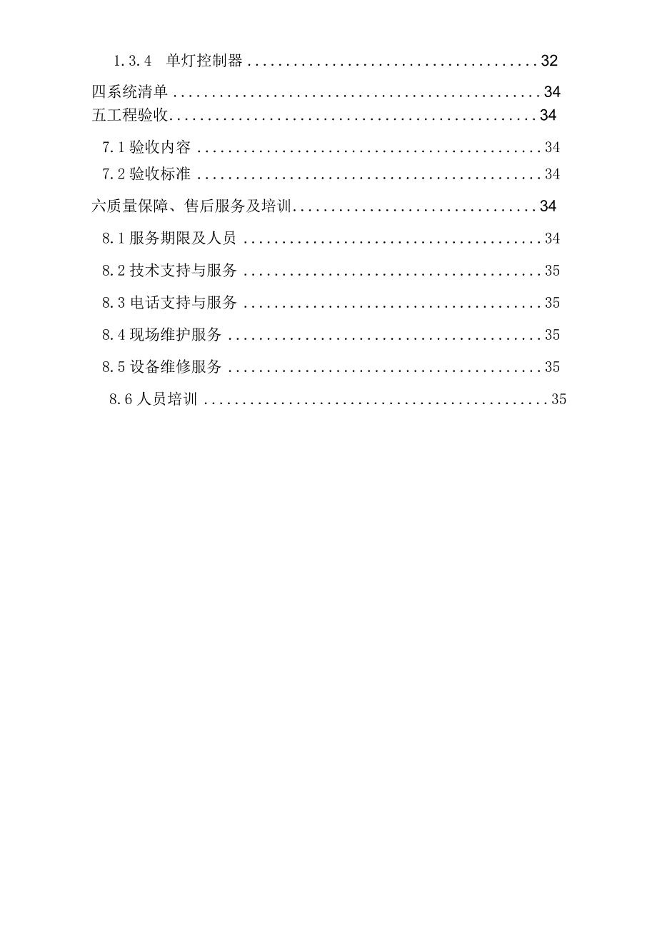 智慧路灯管理系统方案.docx_第3页