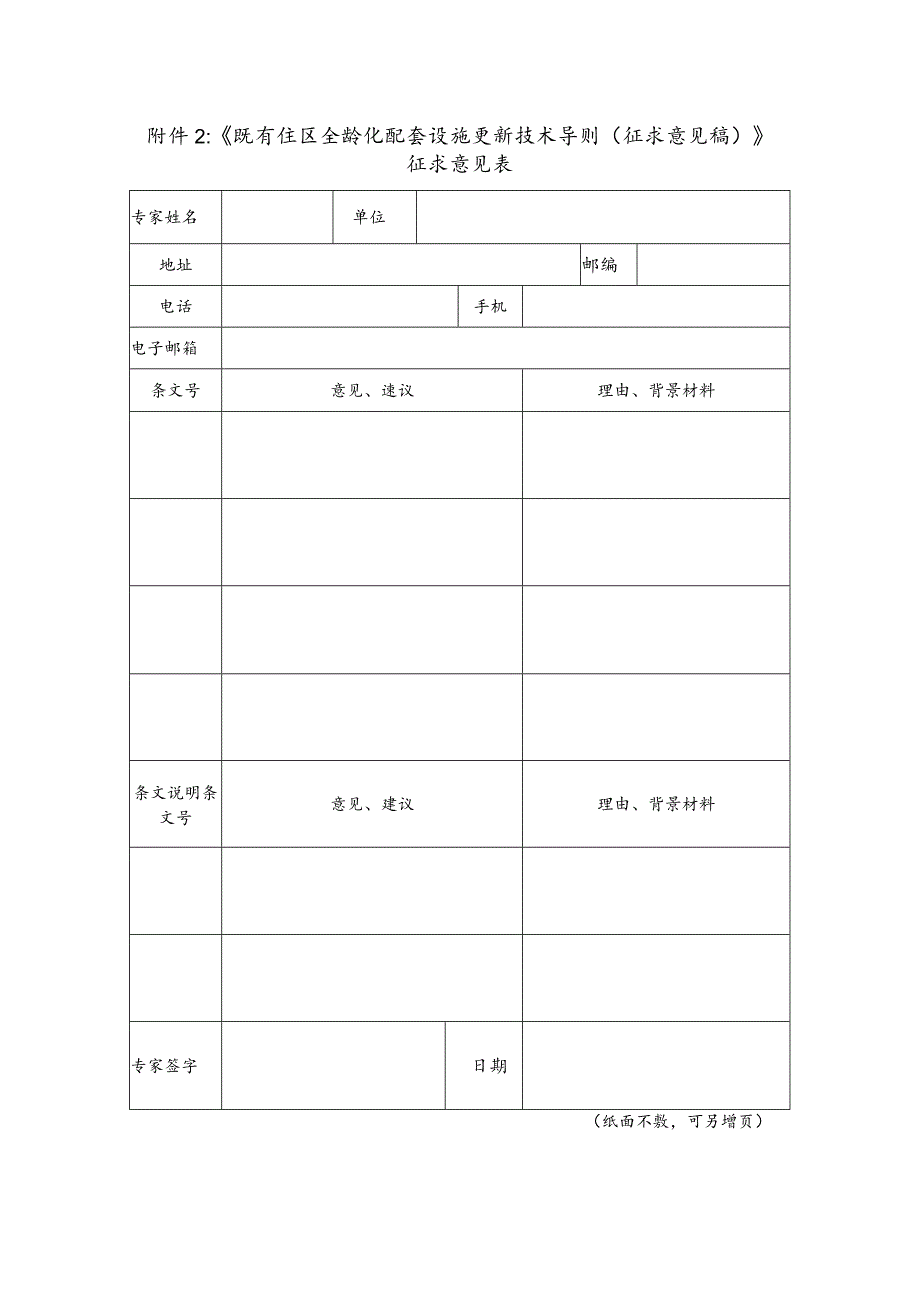 现浇混凝土空心楼盖结构应用技术规程（框架条文）.docx_第1页