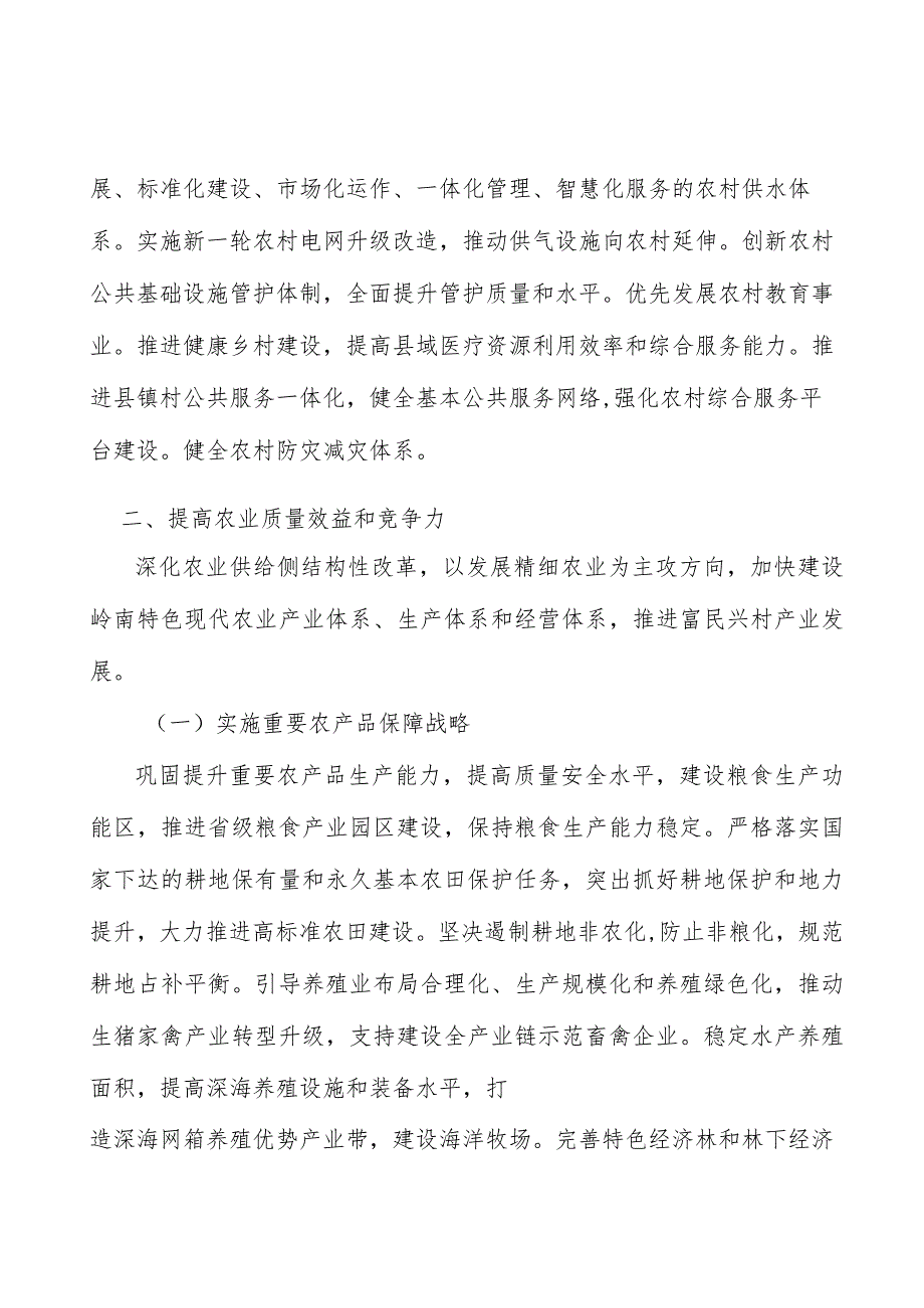 深化农村土地制度改革行动计划.docx_第2页