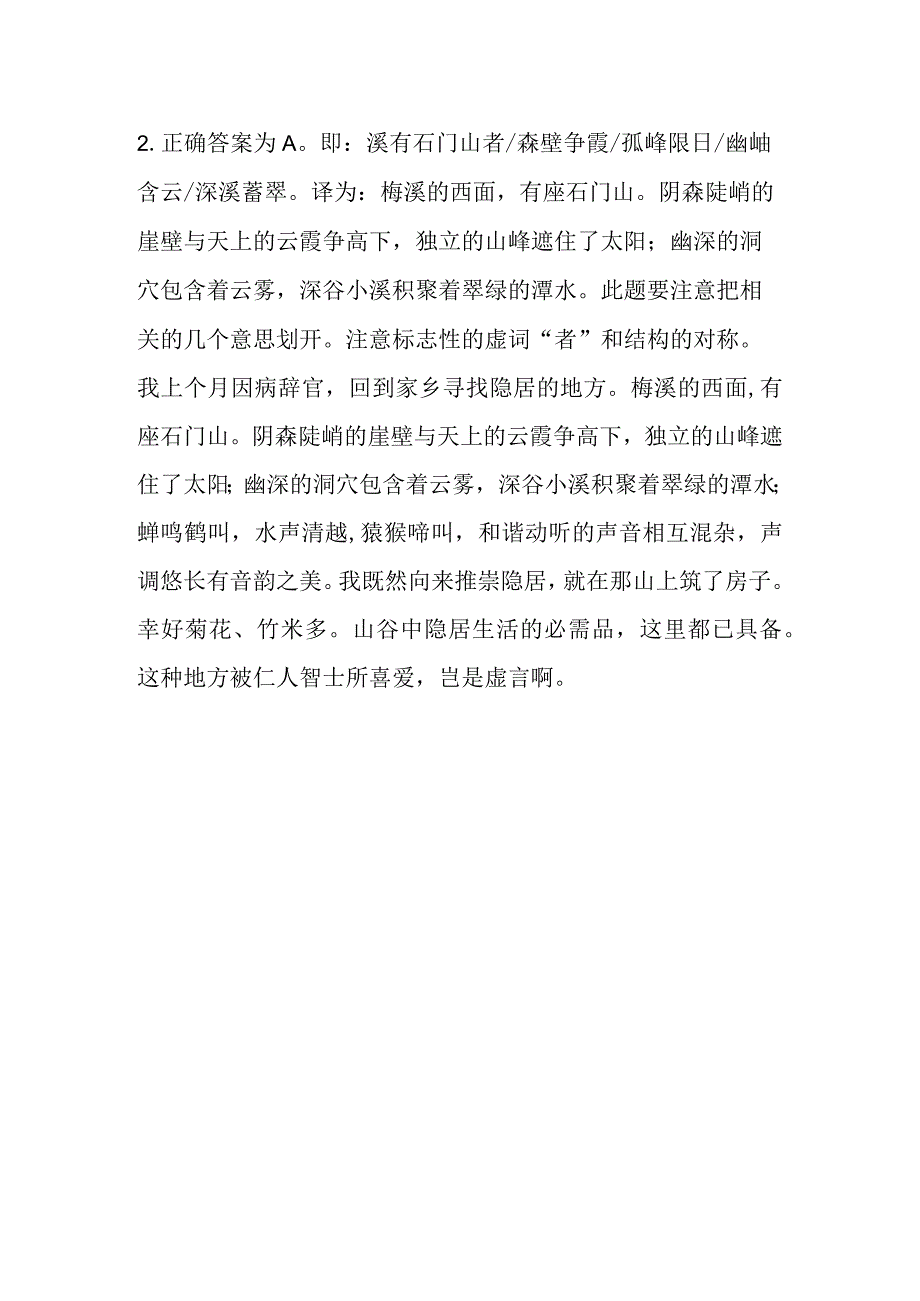 梅溪古诗阅读理解.docx_第2页